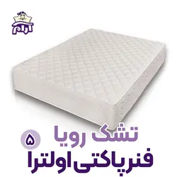 تشک رویا مدل اولترا 5