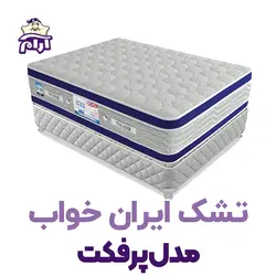 تشک ایران خواب مدل پرفکت