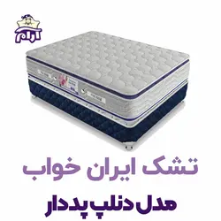 تشک ایران خواب مدل دنلپ پددار