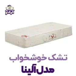 تشک خوشخواب مدل آلینا