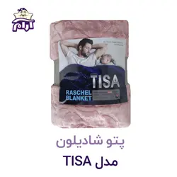 پتو شادیلون مدل تیسا(TISA)سایز ۲۲۰*۱۵۰