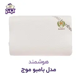 بالش طبی هوشمند مدل بامبو موج XL