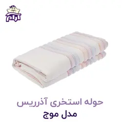 حوله استخری آذرریس تبریز مدل موج