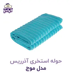 حوله استخری آذرریس تبریز مدل موج