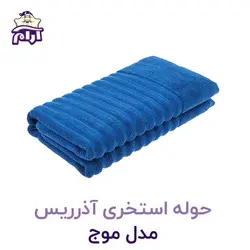 حوله استخری آذرریس تبریز مدل موج