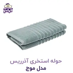حوله استخری آذرریس تبریز مدل موج