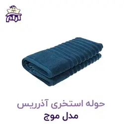 حوله استخری آذرریس تبریز مدل موج