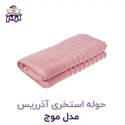 حوله استخری آذرریس تبریز مدل موج
