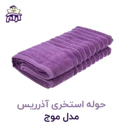 حوله استخری آذرریس تبریز مدل موج