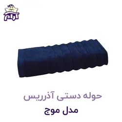 حوله دستی آذرریس تبریز مدل موج