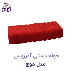 حوله دستی آذرریس تبریز مدل موج