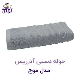 حوله دستی آذرریس تبریز مدل موج