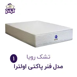 تشک رویا مدل اولترا ۱ 200×200