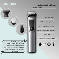 ماشین اصلاح 13 در 1 فیلیپس سری 7000 مدل MG7715/13 | رز سفید