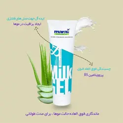 میلک ژل مارال مدل عصاره آلوئه ورا حجم 300 میلی لیتر | رز سفید
