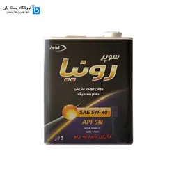 روغن موتور خودرو ایرانول سوپر رونیا 5w40 حجم 5 لیتر