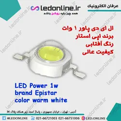 ال ای دی پاور 1 وات اپی استار آفتابی