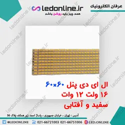 ال ای دی پنل 60*60 - 16v، 12w، سفید و آفتابی