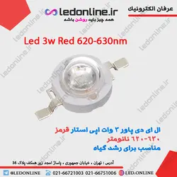 ال ای دی رشد گیاه 3 وات قرمز 620-630 نانومتر