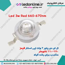 ال ای دی رشد گیاه 3 وات قرمز 660-670 نانومتر