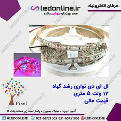 ال ای دی نواری رشد گیاه 12 ولت