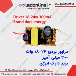 درایور ال ای دی 24-18 وات