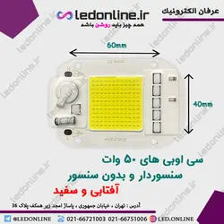 سی او بی ال ای دی 50 وات، 220 ولت  COB, 50w, 220v