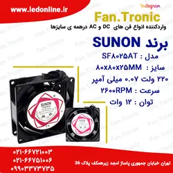 فن 220 ولت 70 میلی آمپر برند SUNON مدل SF8025AT