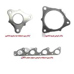واشر اتصال توربو به منیفولد شاهین - فروشگاه اینترنتی هالی شاپ
