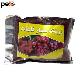 زرشک قاینات محلی - 250 گرم