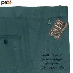 شلوار مردانه دیان مدل کلاسیک کد 0028