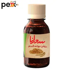 روغن جوانه گندم سحرانا - 30 میلی لیتر