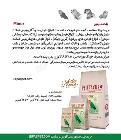 پلت مینور سیتاکوس minor psittacus طوطی سانان