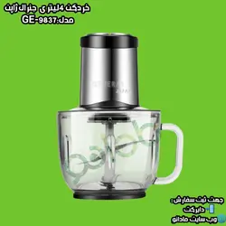 خــردکــن 4لــیــتــری جــنــرال ژاپـن مــدل:GE-9837 - مادانو