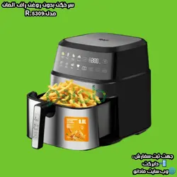 ســرخ کــن رژیـمــی 8لــیــتــر راف RAF مــدل:R.5309 - مادانو