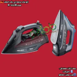 اتــو بــخــار حــرفـه ای راف آلــمــان مــدل:R-1257R - مادانو