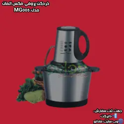 خردکن پروفی مکس آلمان مدل:MG005 - مادانو