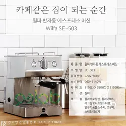 اسپرسوساز و قهوه ساز ویلفا مدل:Wilfa SE-503 - مادانو