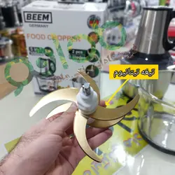 خردکن 5 کاره بیم آلمان(3.9لیتر) مدل:BFC_2500 - مادانو