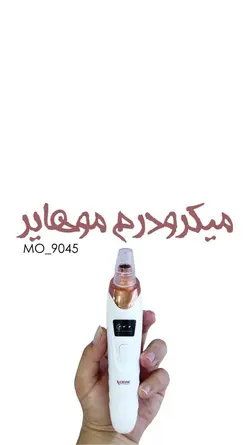 میکرودرم موهیر MOEHAIR مدل MO-9045 - با مناسب ترین قیمت و بهترین کیفیت در مادانو