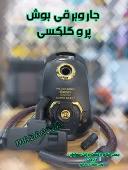 جاروبرقی بوش مدل Pro galaxy