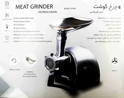 چرخ گوشت پرشیا فرانس مدل PR 850