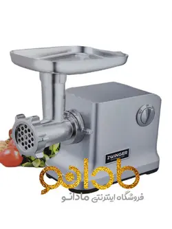 چرخ گوشت حرفه ای زوینگر آلمان مدل Z128 - مادانو