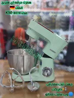 همزن حرفه ای هنریچ مدل KM 8078 - با مناسب ترین قیمت وبهترین کیفیت درمادانو