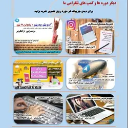 کتاب آموزش کسب درامد از تلگرام و دیگر شبکه های اجتماعی