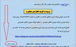 کتاب آموزش کسب درامد از تلگرام و دیگر شبکه های اجتماعی