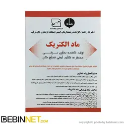 خرید بخاری برقی ماد الکتریک مدل رویال - ویدئو بررسی | مشخصات | ببین نت