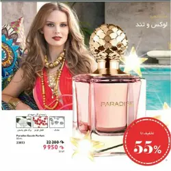 ادکلن پارادایس اوریفلیم