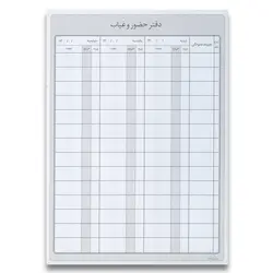 دفتر حضور و غیاب