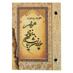 تقویم رومیزی دوسوراخ سال 1400
